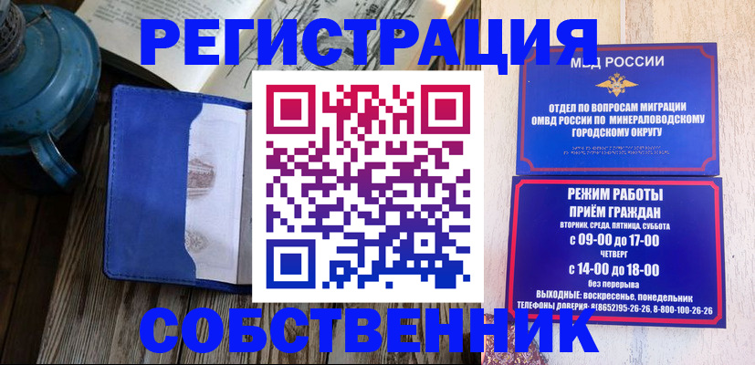 миграционный учет в Мирном