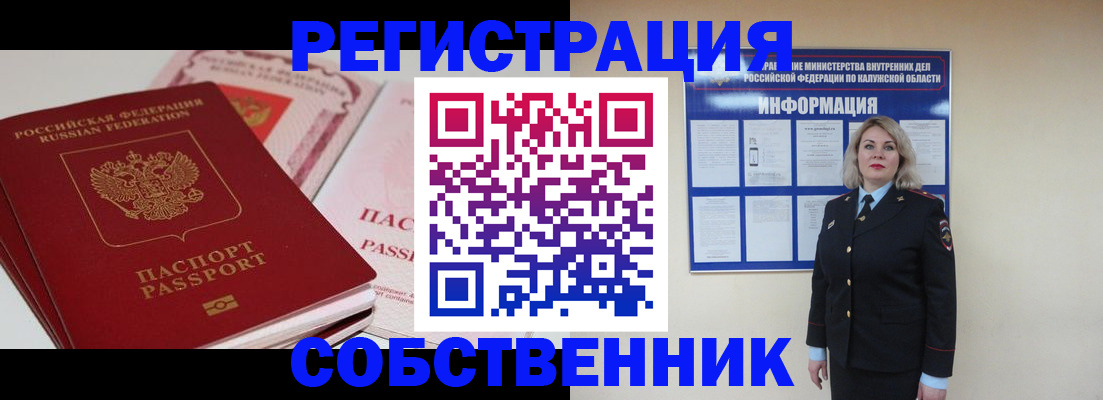 временная регистрация 2025 в Мирном