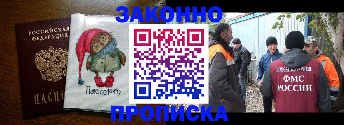 прописка от собственника в Мирном